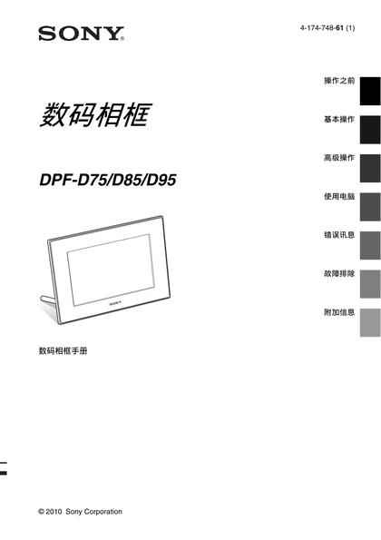 sony 索尼DPF-D75